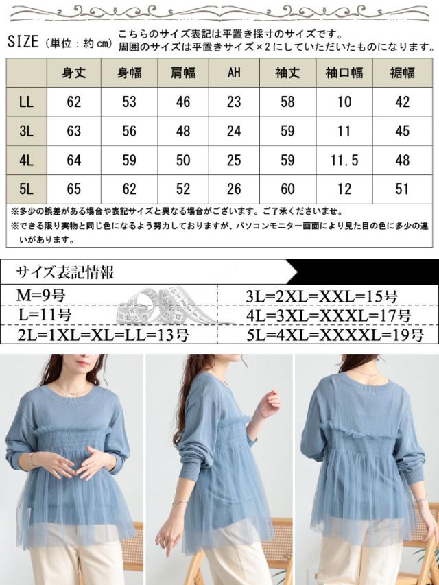 ビスチェ風チュールドッキングサマーニット