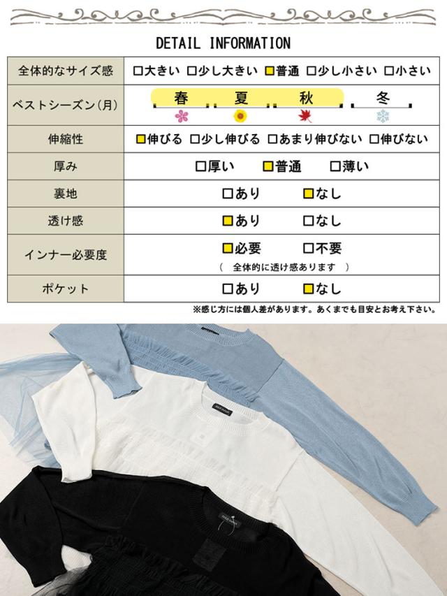 ビスチェ風チュールドッキングサマーニット