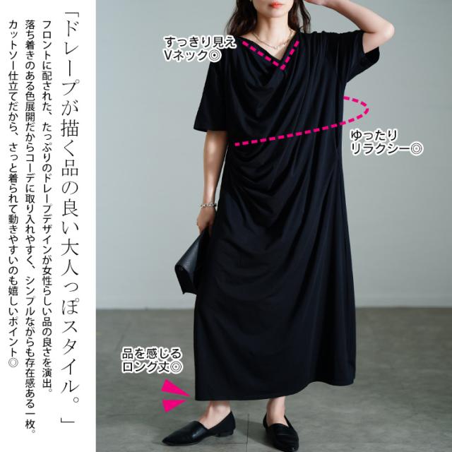 接触冷感ストレッチドレープワンピース