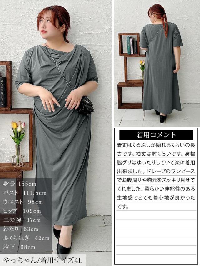 接触冷感ストレッチドレープワンピース