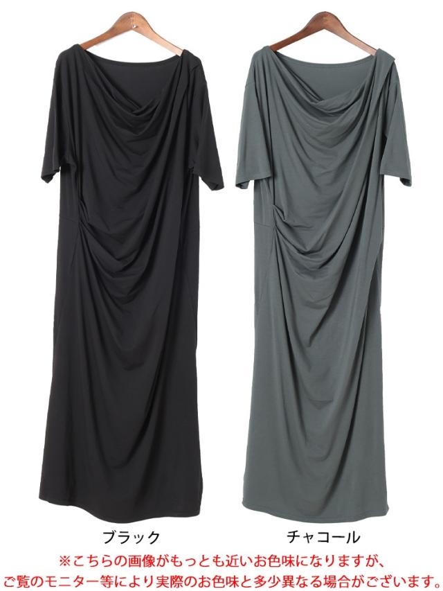 接触冷感ストレッチドレープワンピース