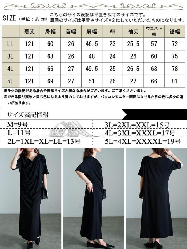 接触冷感ストレッチドレープワンピース