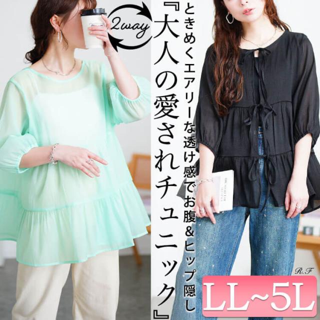 前後2wayリボンティアードチュニック
