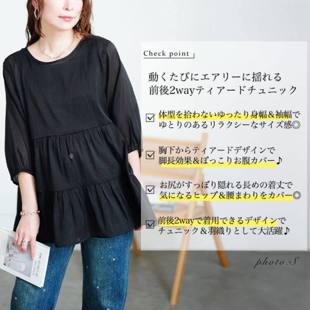 前後2wayリボンティアードチュニック