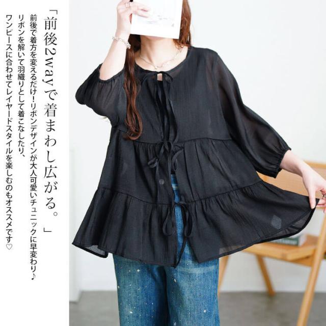 前後2wayリボンティアードチュニック