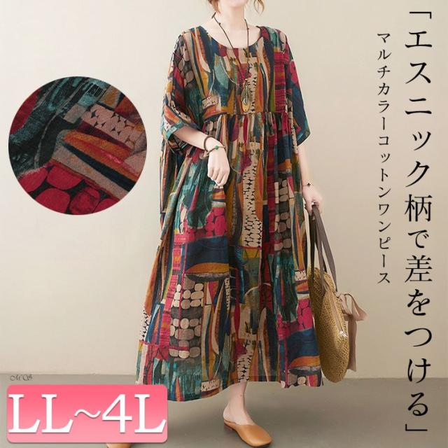 マルチカラーコットンワンピース