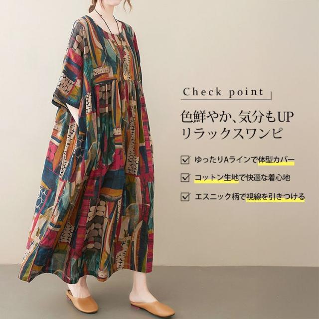 マルチカラーコットンワンピース