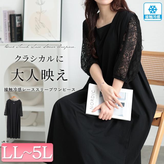 接触冷感レース袖切り替えワンピース
