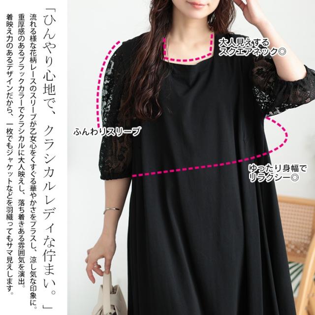 接触冷感レース袖切り替えワンピース