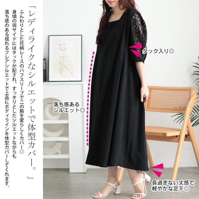 接触冷感レース袖切り替えワンピース