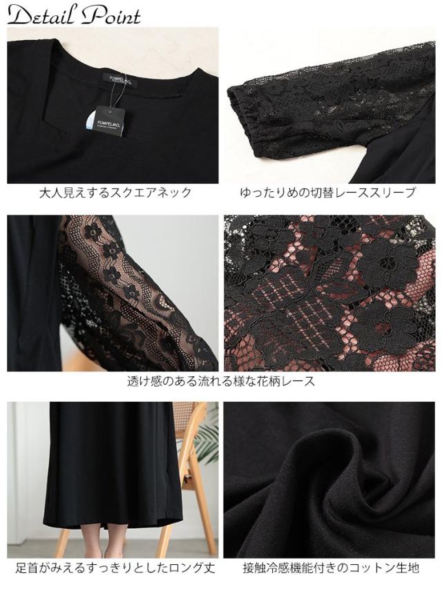 接触冷感レース袖切り替えワンピース