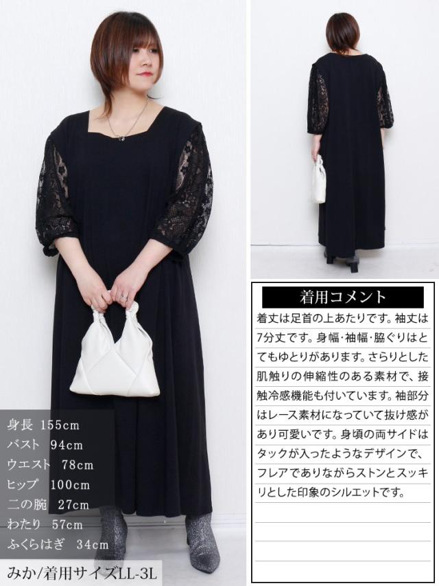 接触冷感レース袖切り替えワンピース