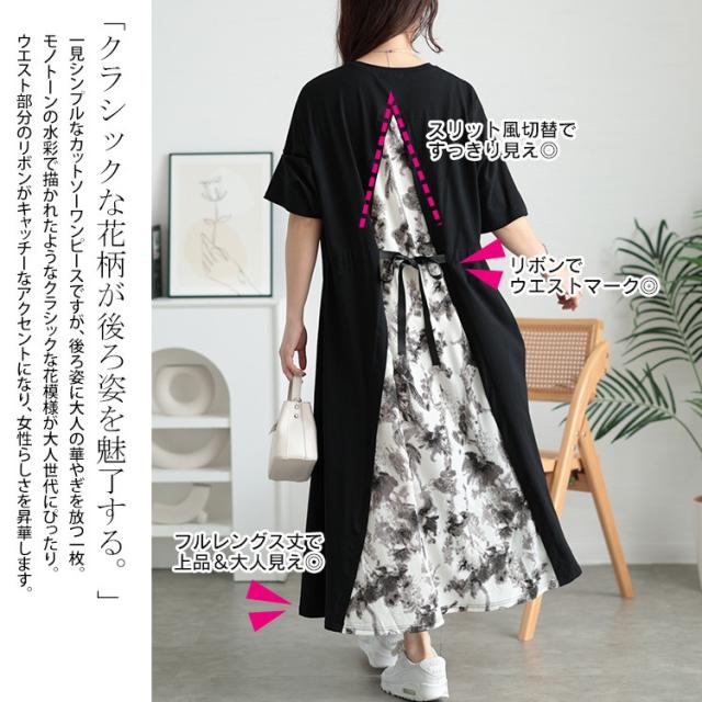 接触冷感後ろ花柄切り替えワンピース