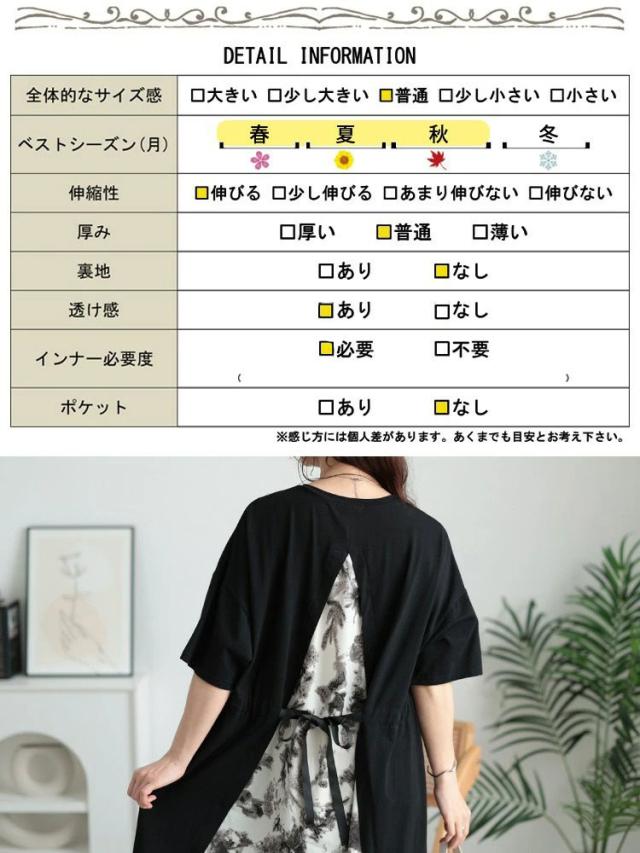 接触冷感後ろ花柄切り替えワンピース