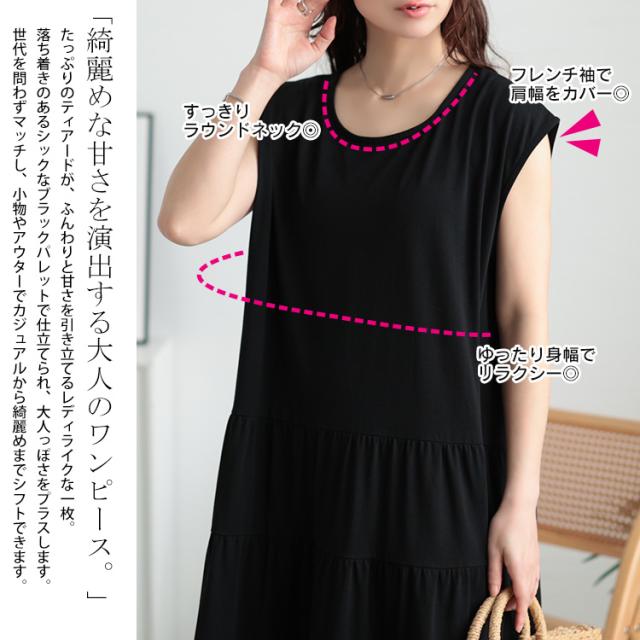 接触冷感ティアードワンピース