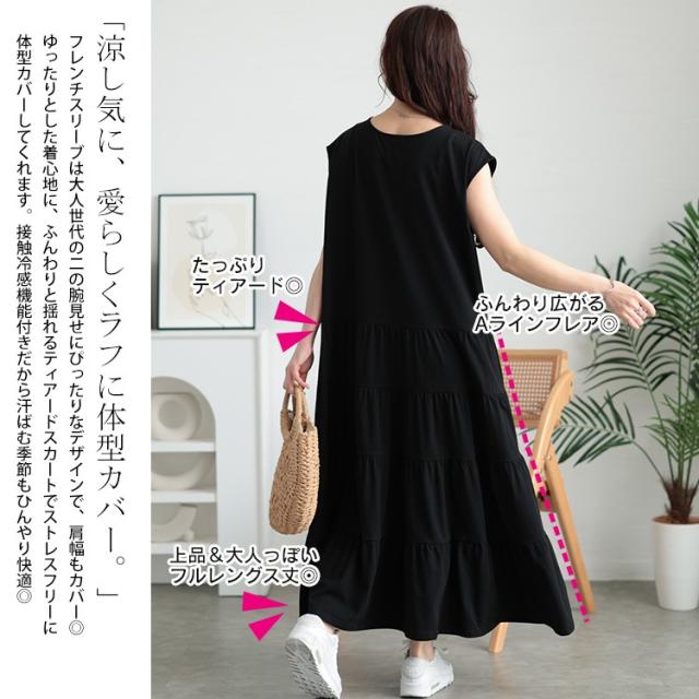 接触冷感ティアードワンピース
