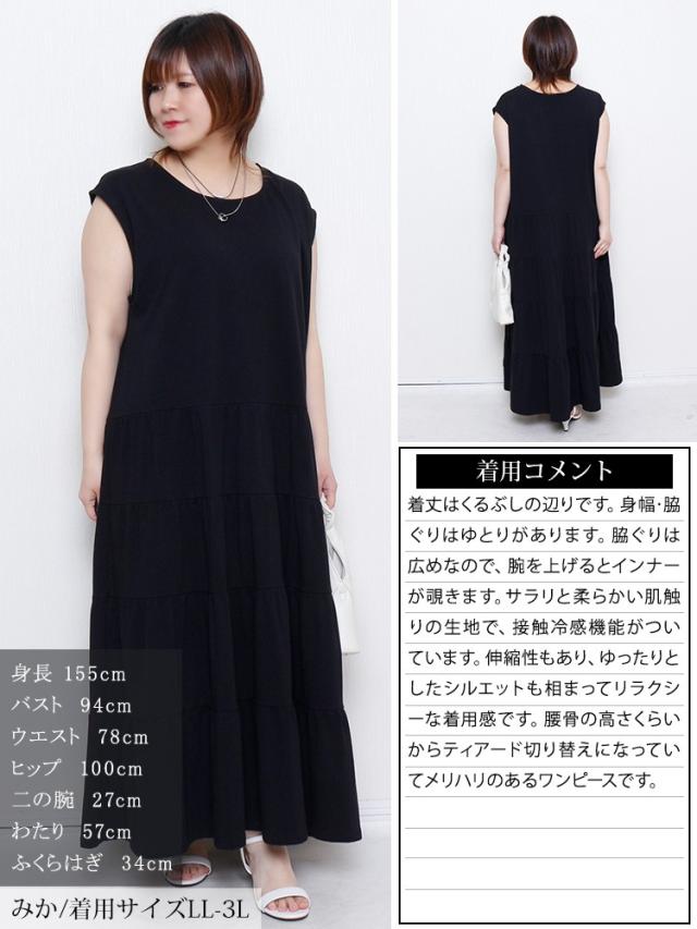 接触冷感ティアードワンピース
