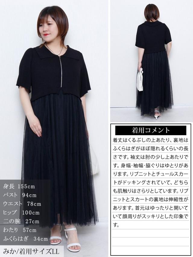リブニットドッキングチュールワンピース