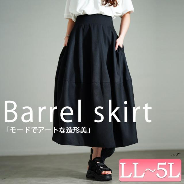 タックバレルスカート