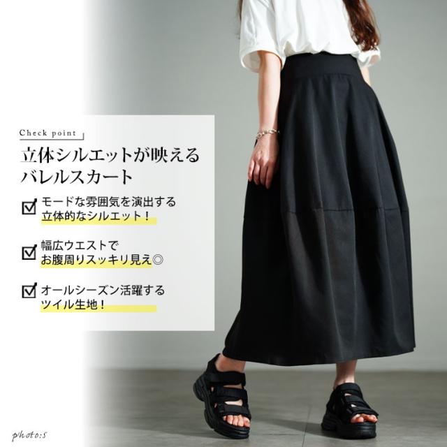 タックバレルスカート