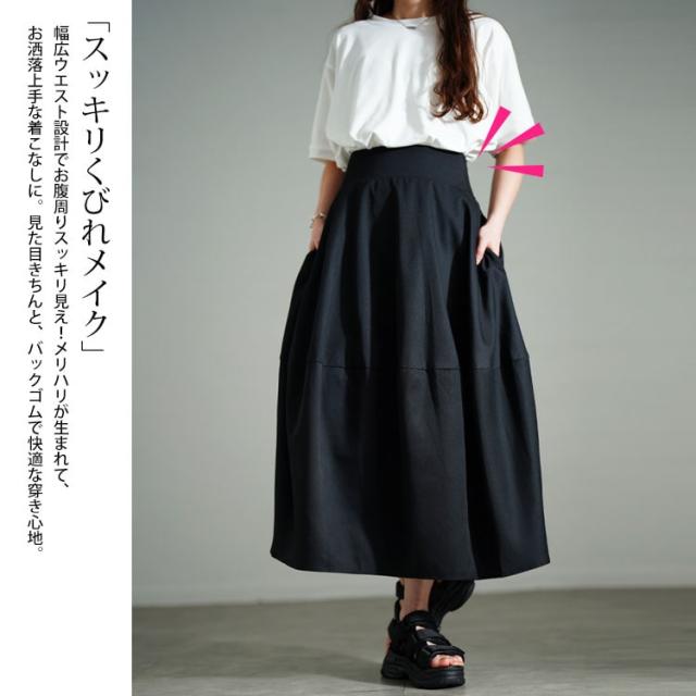 タックバレルスカート