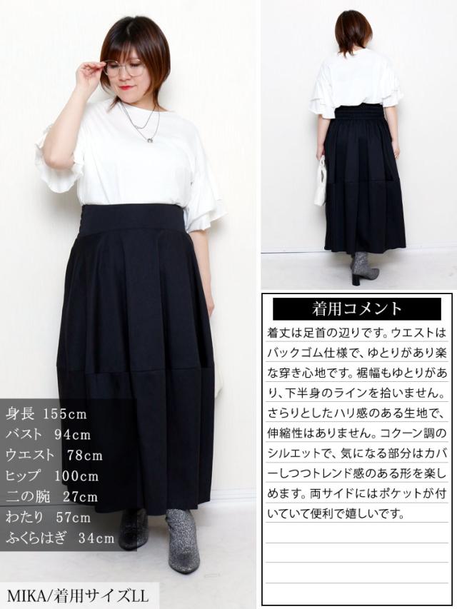 タックバレルスカート