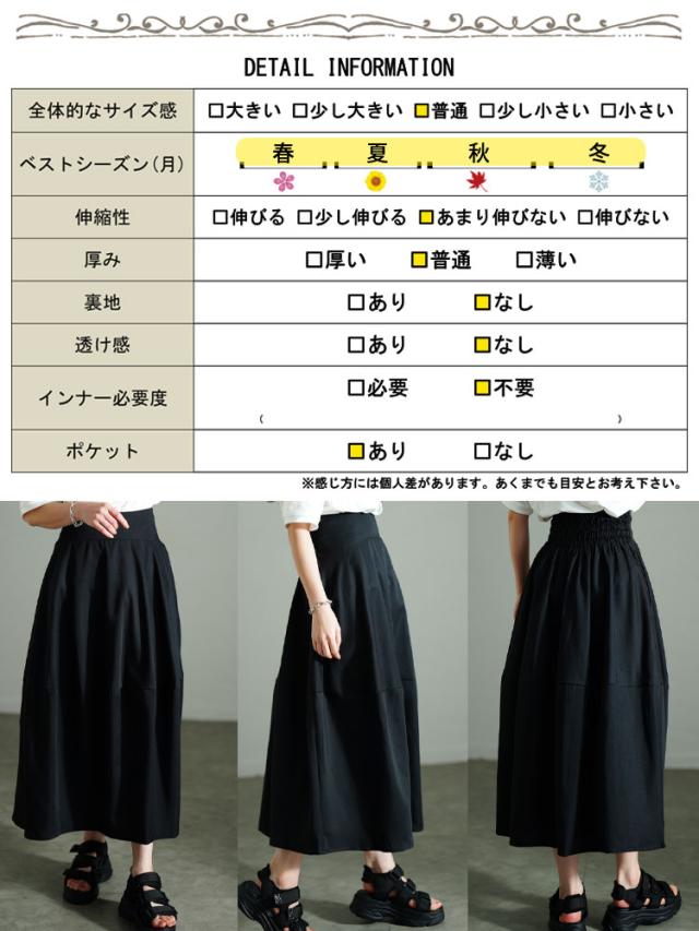 タックバレルスカート