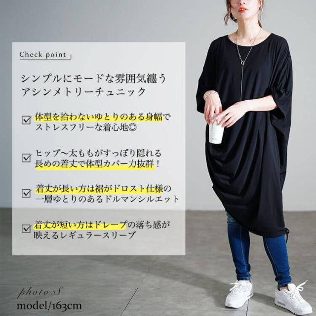 接触冷感アシンメトリー変形チュニック