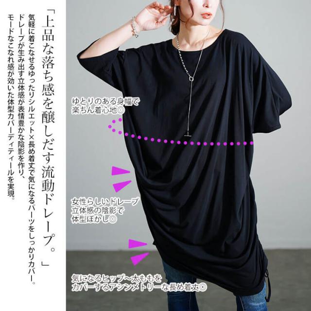 接触冷感アシンメトリー変形チュニック