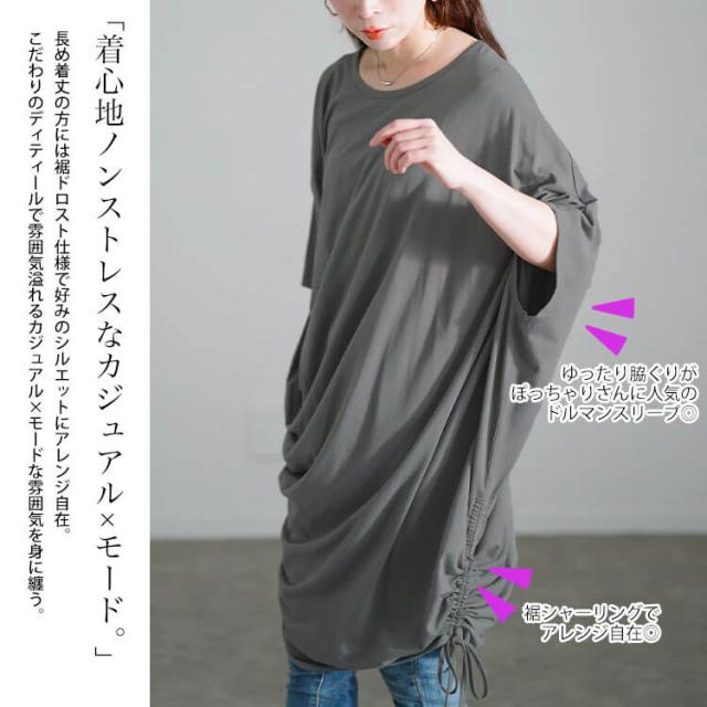 接触冷感アシンメトリー変形チュニック