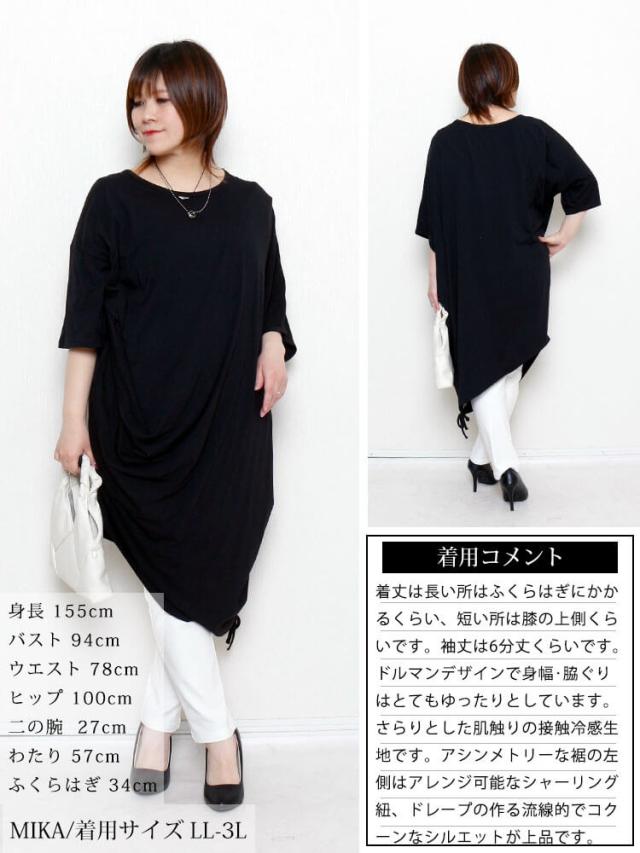 接触冷感アシンメトリー変形チュニック