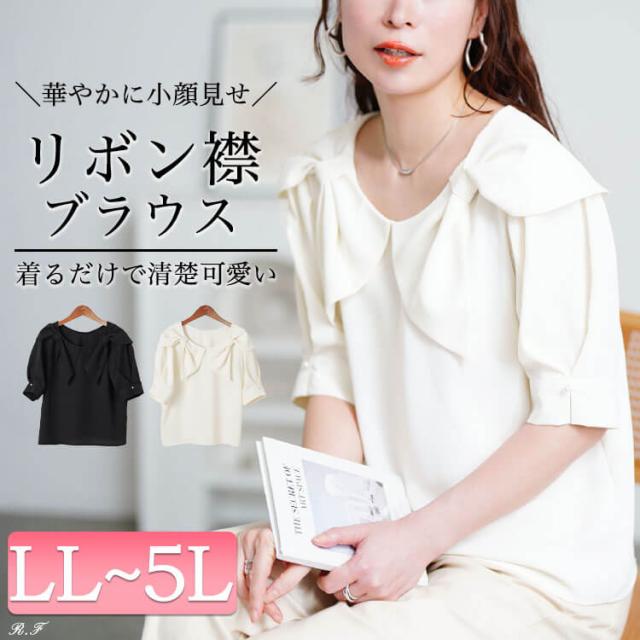 ビッグリボン襟ブラウス