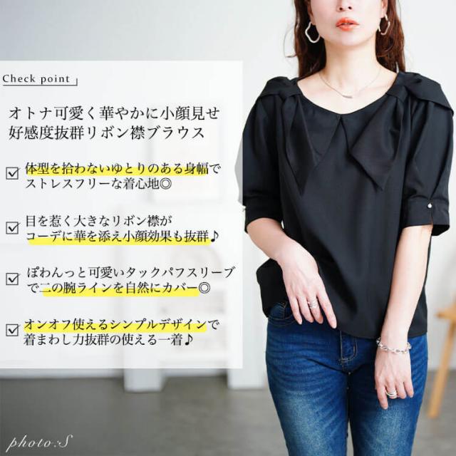 ビッグリボン襟ブラウス
