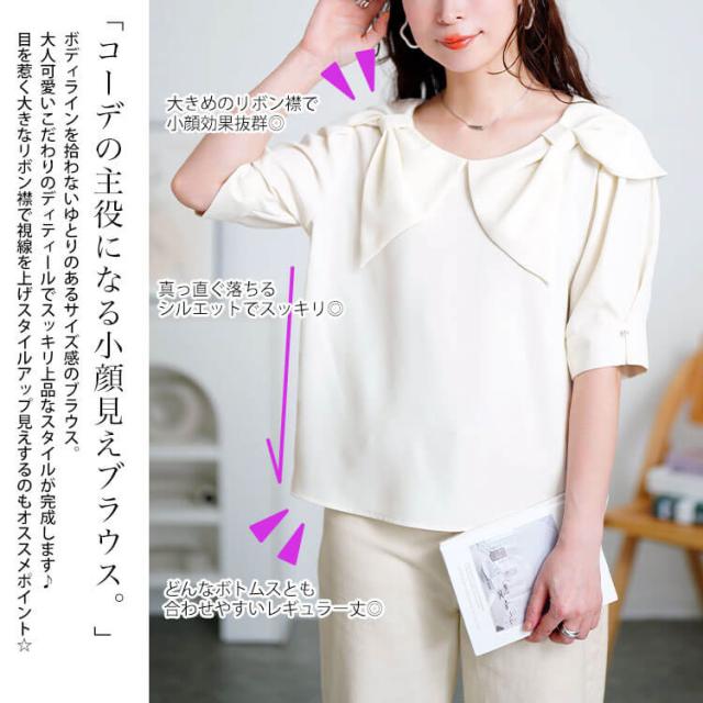 ビッグリボン襟ブラウス