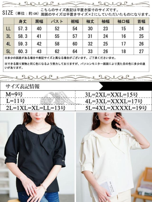 ビッグリボン襟ブラウス