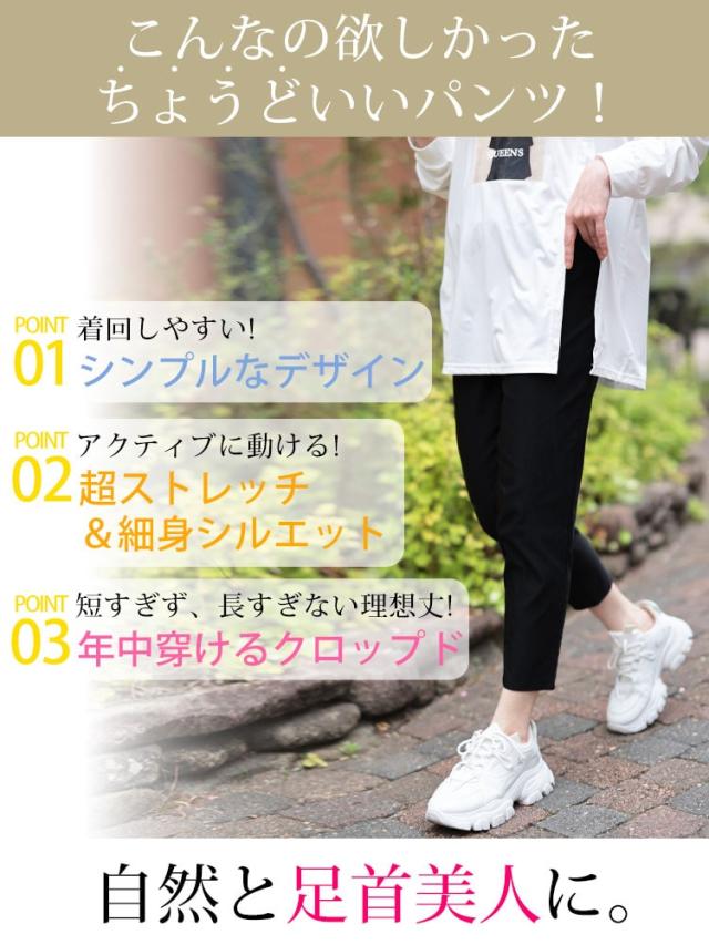 ストレッチクロップドスキニーパンツ