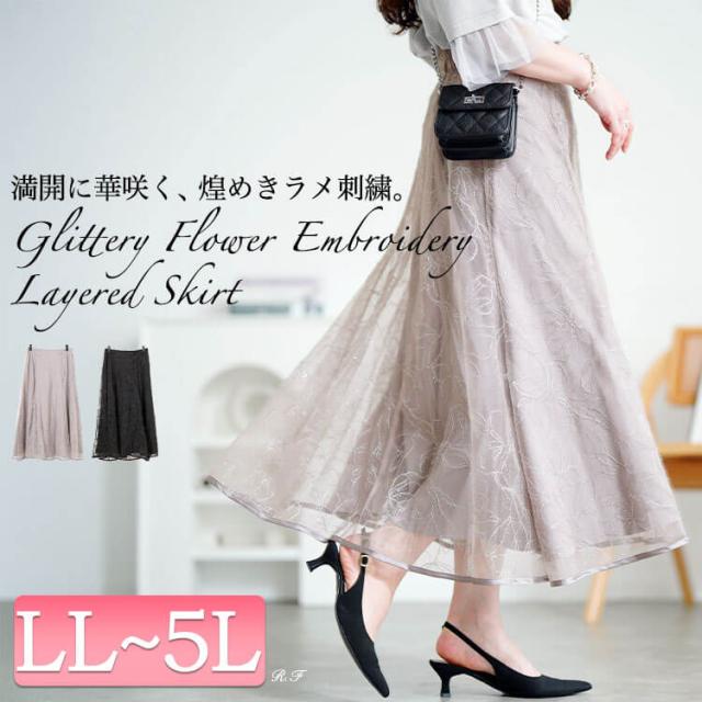 花柄ラメ刺繍チュールレイヤードスカート