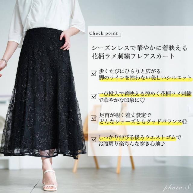 花柄ラメ刺繍チュールレイヤードスカート