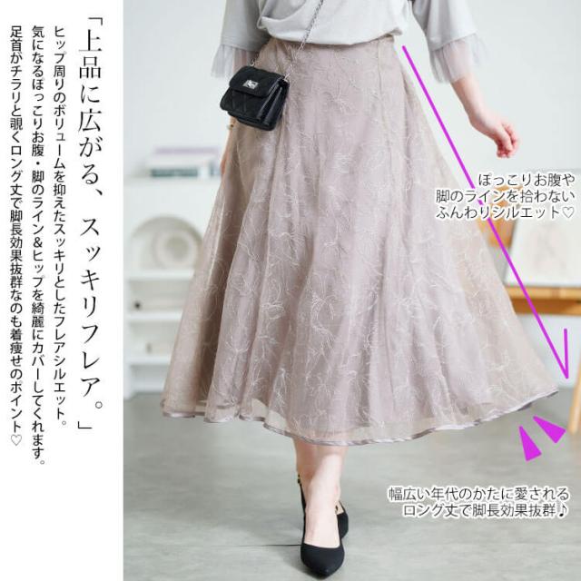 花柄ラメ刺繍チュールレイヤードスカート