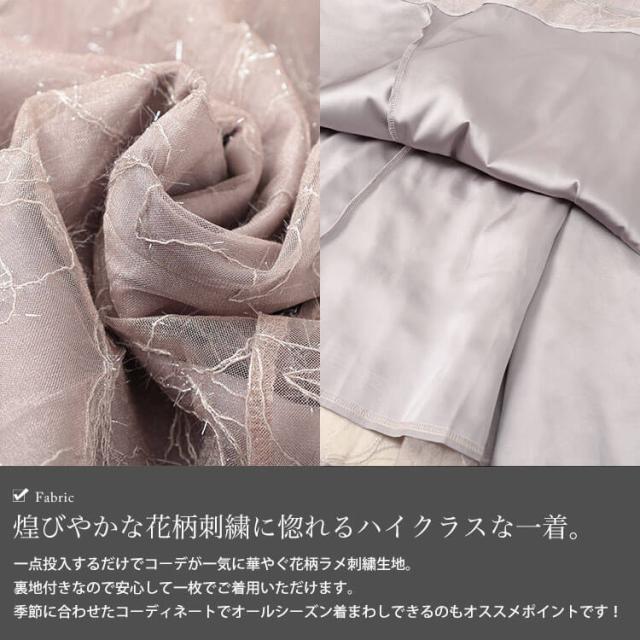花柄ラメ刺繍チュールレイヤードスカート