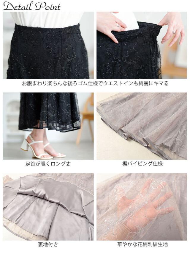 花柄ラメ刺繍チュールレイヤードスカート