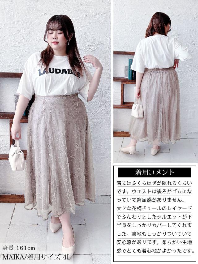 花柄ラメ刺繍チュールレイヤードスカート