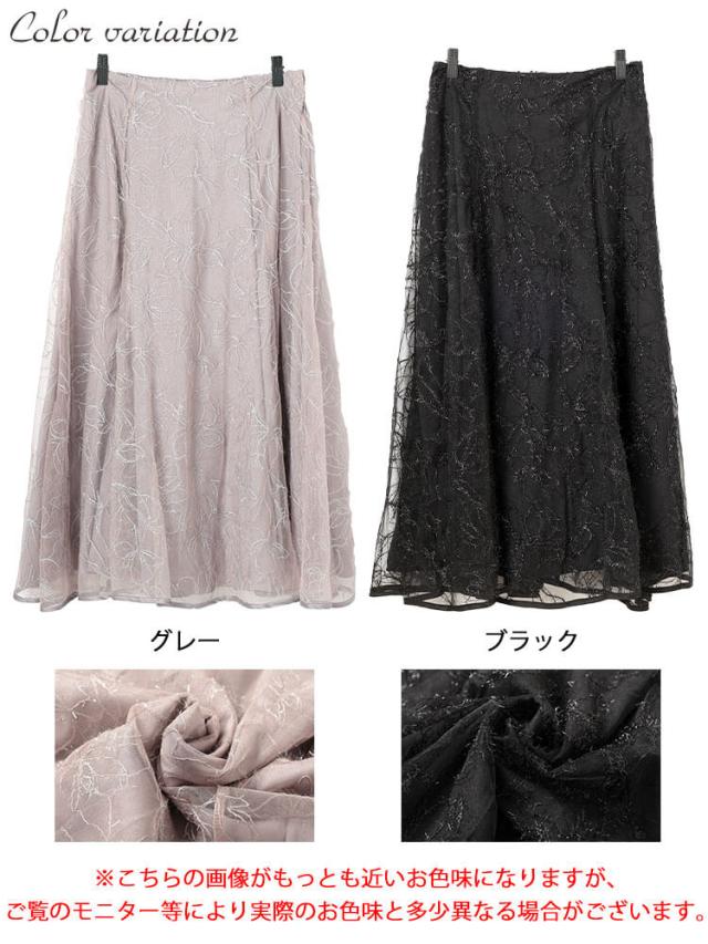 花柄ラメ刺繍チュールレイヤードスカート