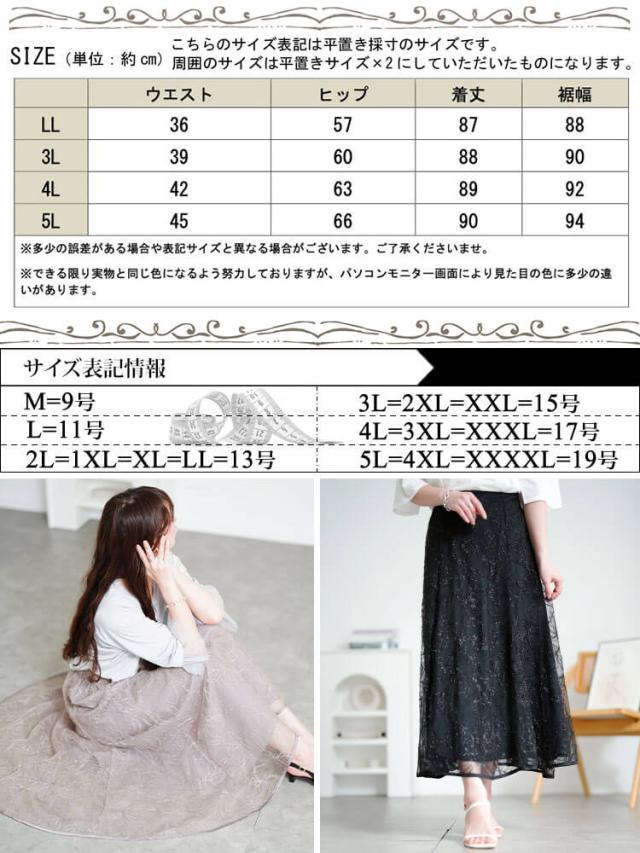 花柄ラメ刺繍チュールレイヤードスカート