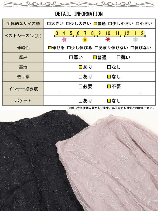 花柄ラメ刺繍チュールレイヤードスカート