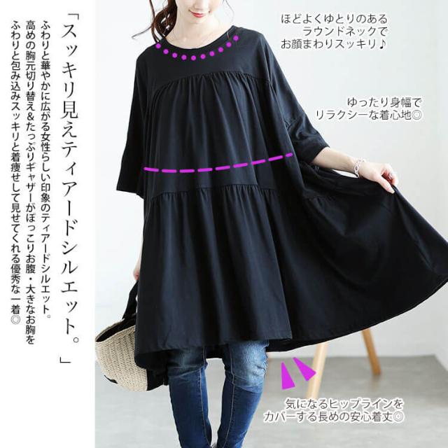 ビックティアードチュニックTシャツ