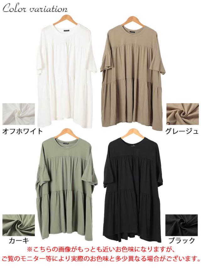 ビックティアードチュニックTシャツ