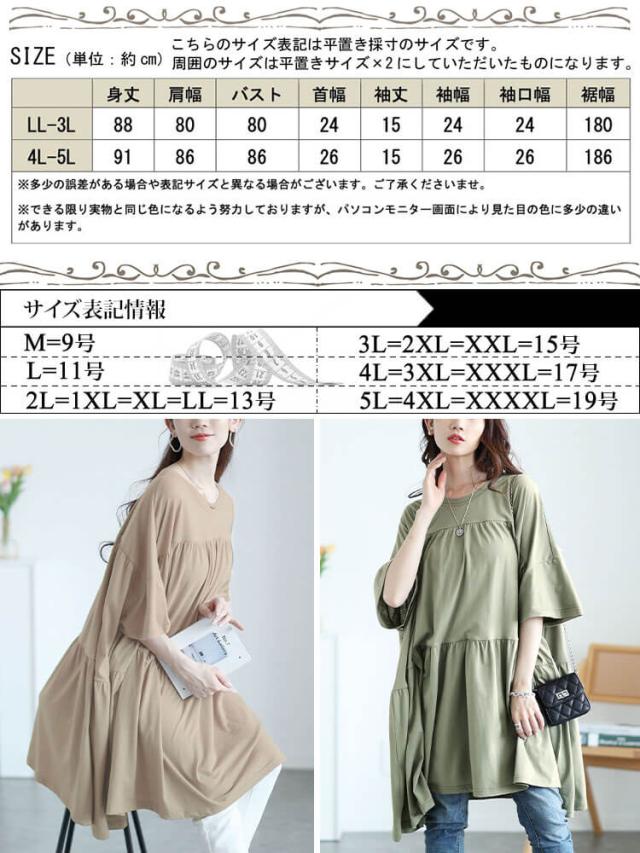 ビックティアードチュニックTシャツ