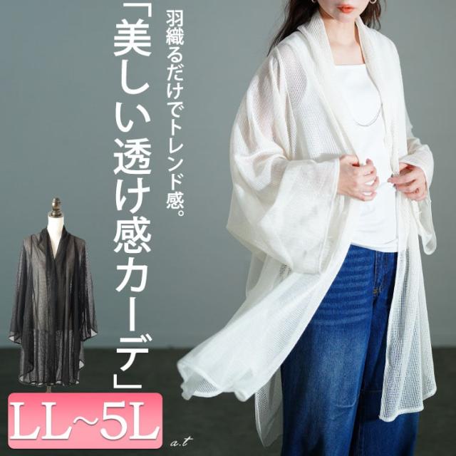 メッシュロングカーディガン