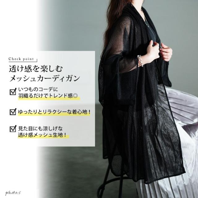 メッシュロングカーディガン